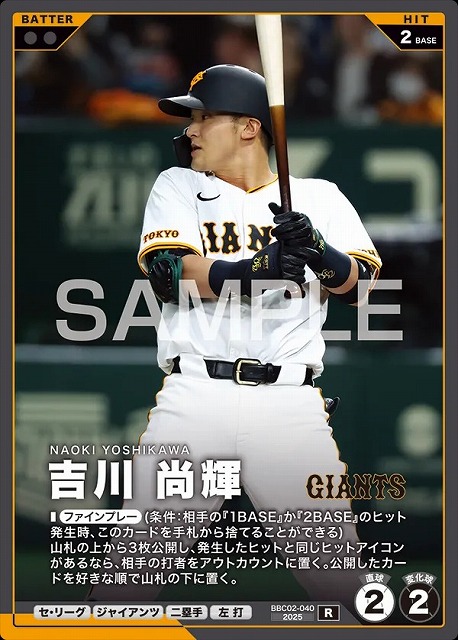 吉川 尚輝 【BBC02-040R】※QRコード未使用